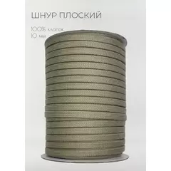  Шнур хлопковый плоский 10 мм Пыльно-оливковый, фото 1 