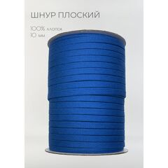  Шнур хлопковый плоский 10 мм Ярко-синий, фото 1 