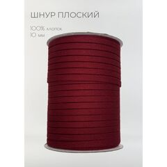  Шнур хлопковый плоский 10 мм Винный, фото 1 